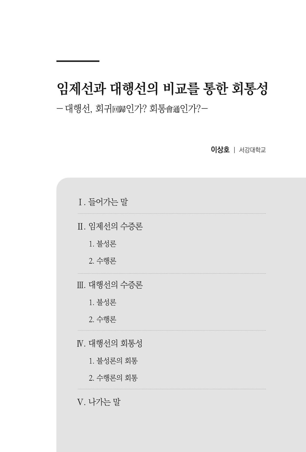 한마음연구 9집 2022년 8월 392페이지