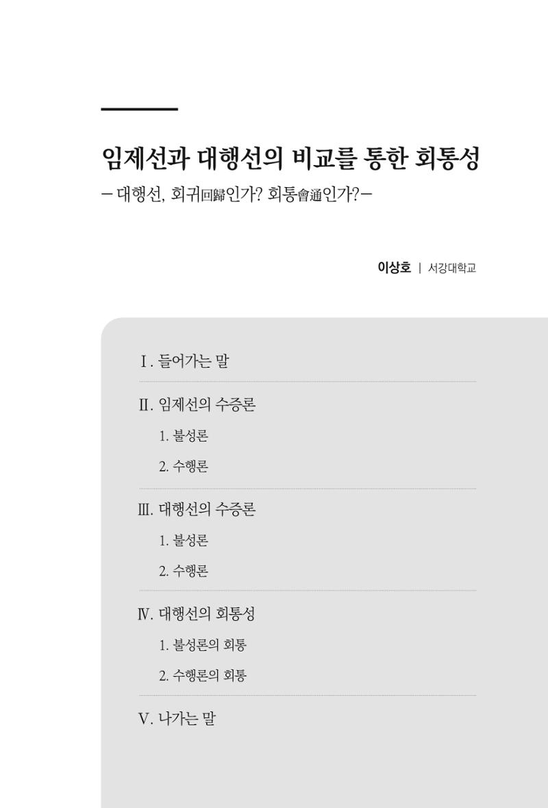 한마음연구 9집 2022년 8월 392페이지