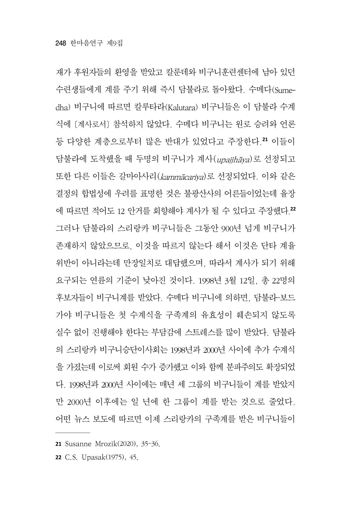 한마음연구 9집 2022년 8월 247페이지