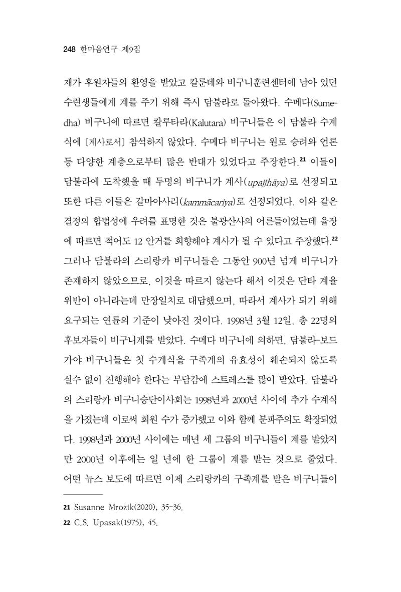 한마음연구 9집 2022년 8월 247페이지