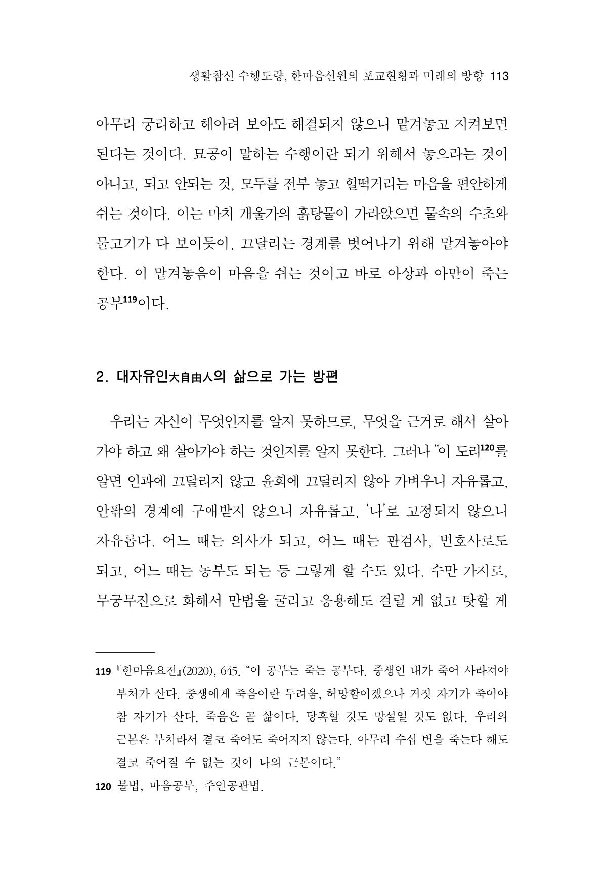 한마음연구 9집 2022년 8월 112페이지