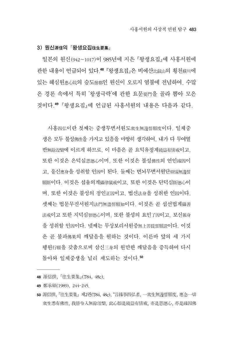 한마음연구 9집 2022년 8월 482페이지