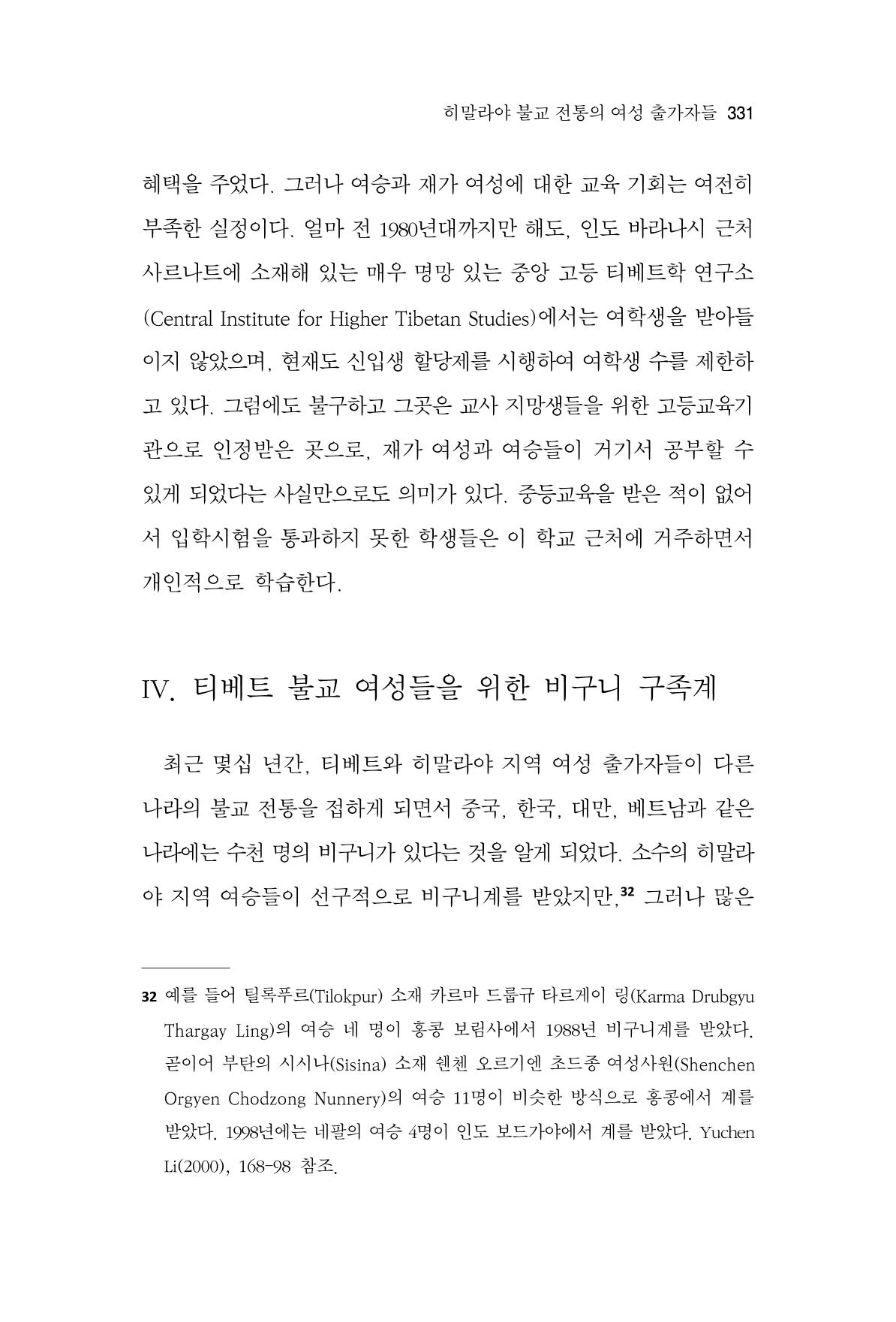 한마음연구 9집 2022년 8월 330페이지