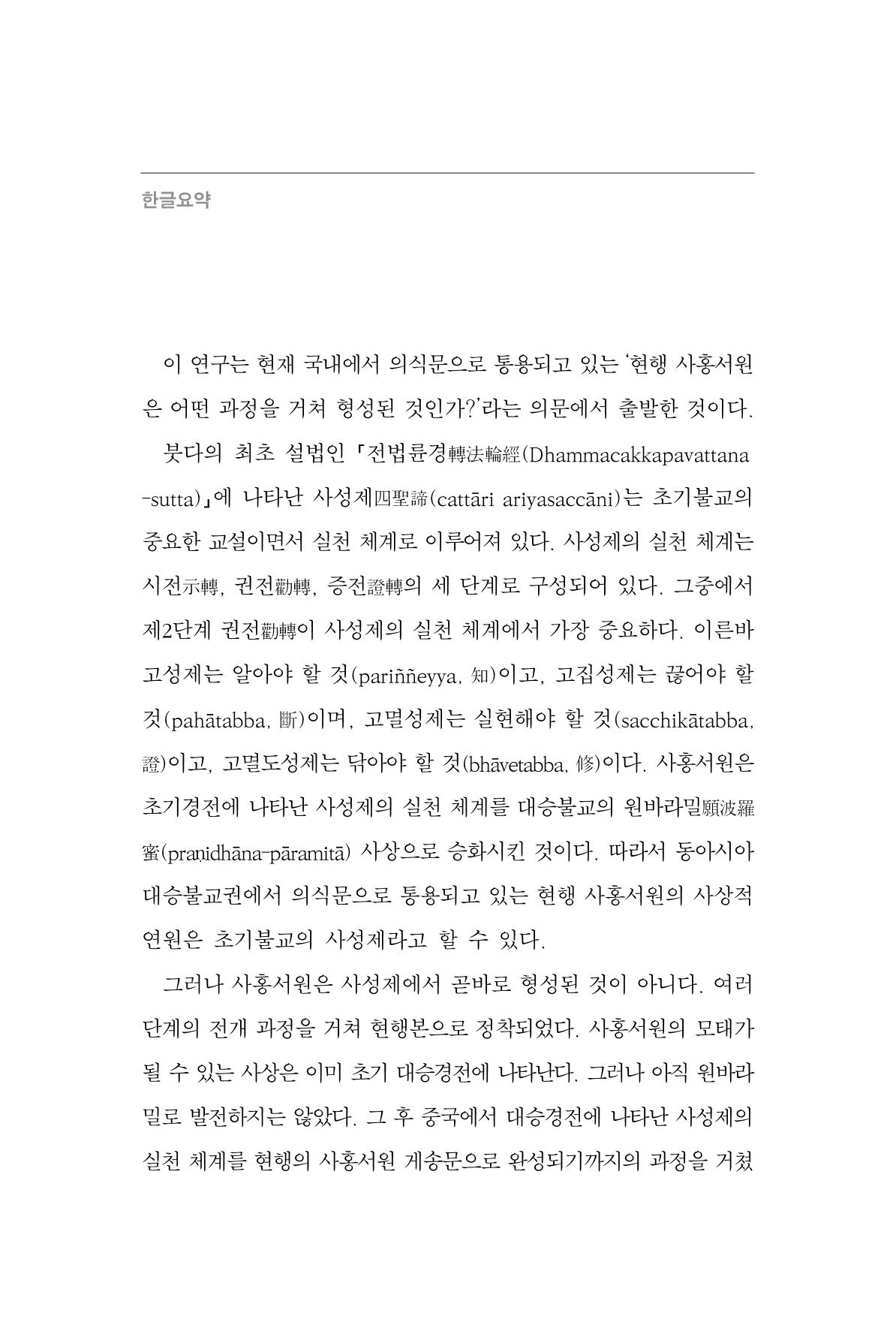한마음연구 9집 2022년 8월 455페이지