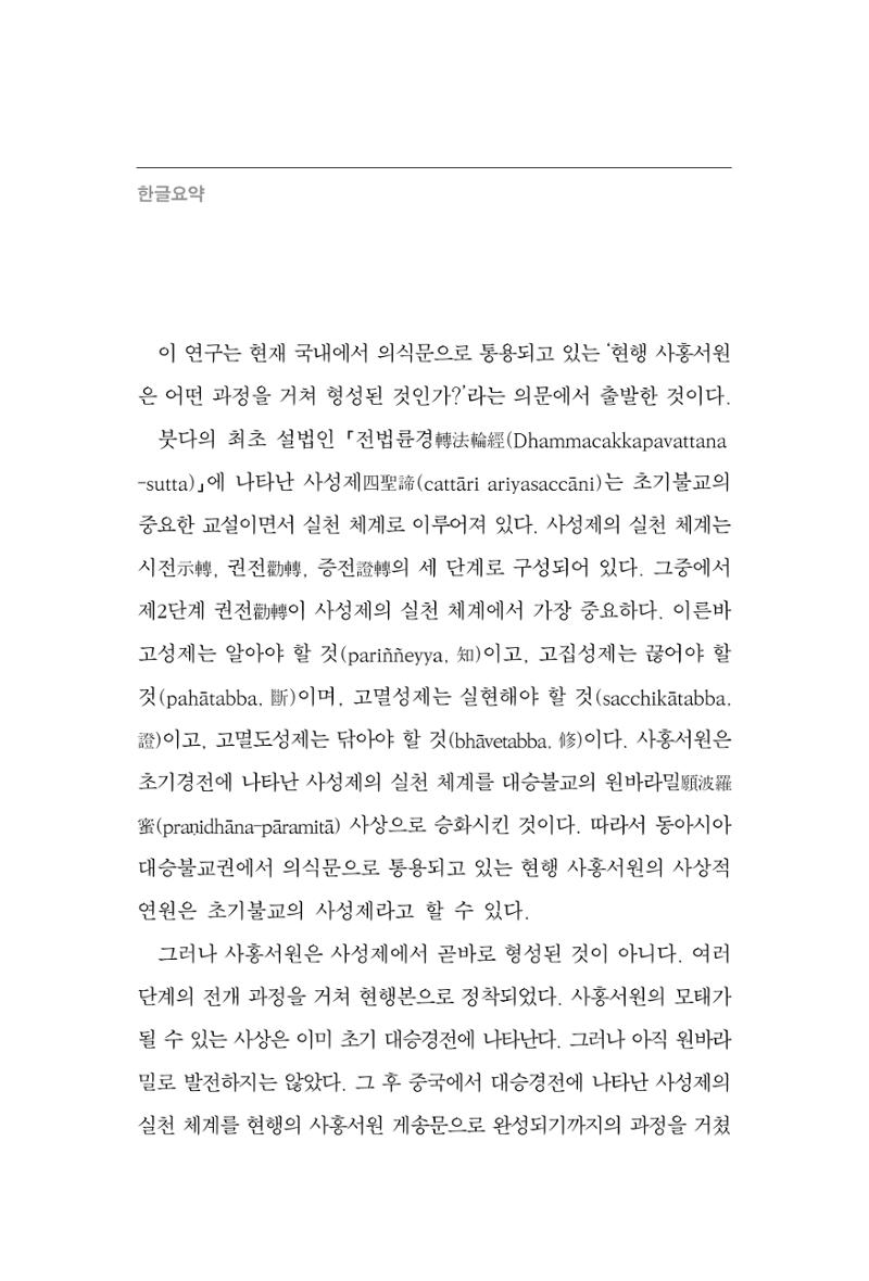 한마음연구 9집 2022년 8월 455페이지