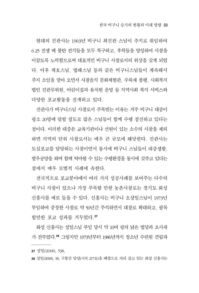한마음연구 9집 2022년 8월 32페이지
