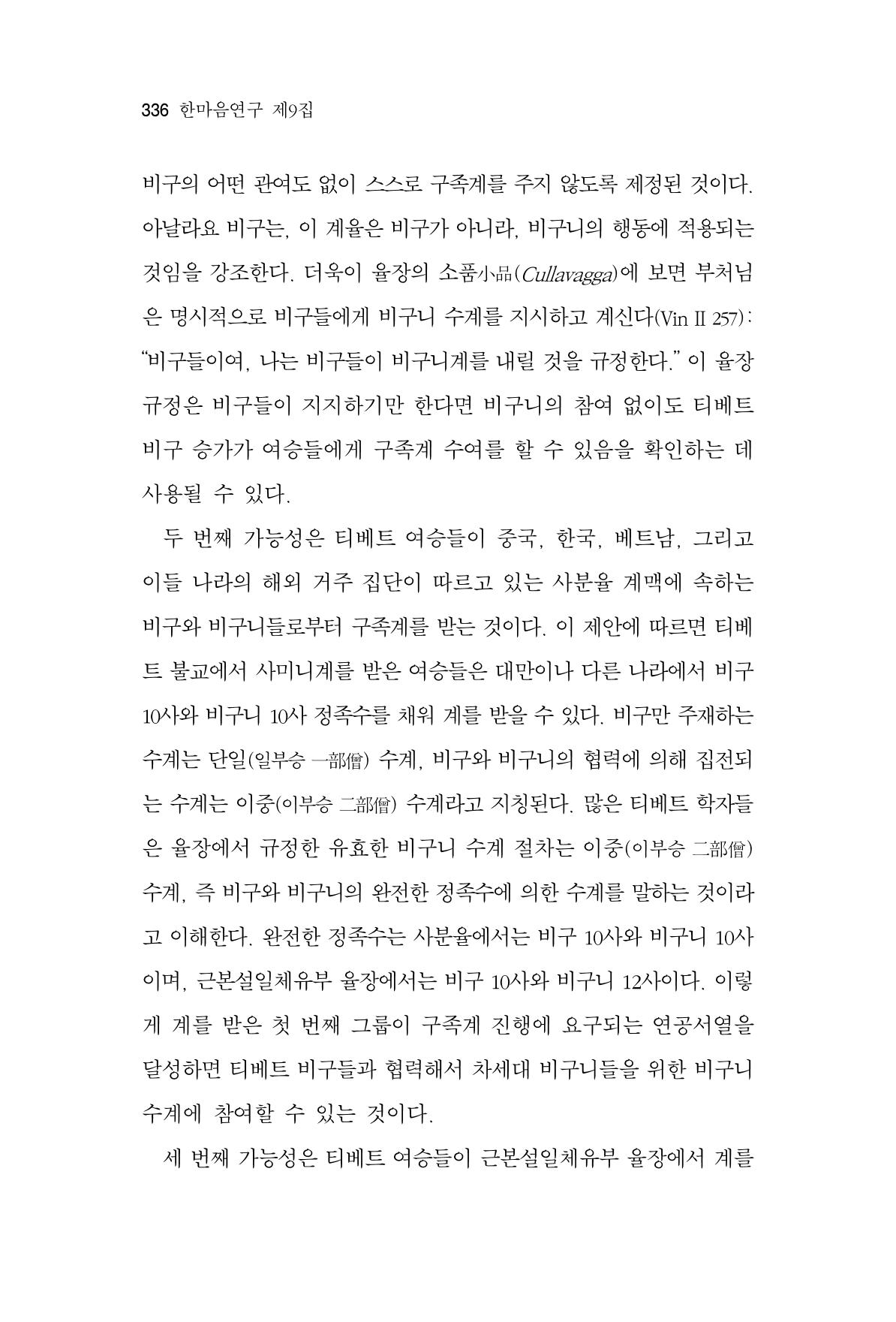 한마음연구 9집 2022년 8월 335페이지