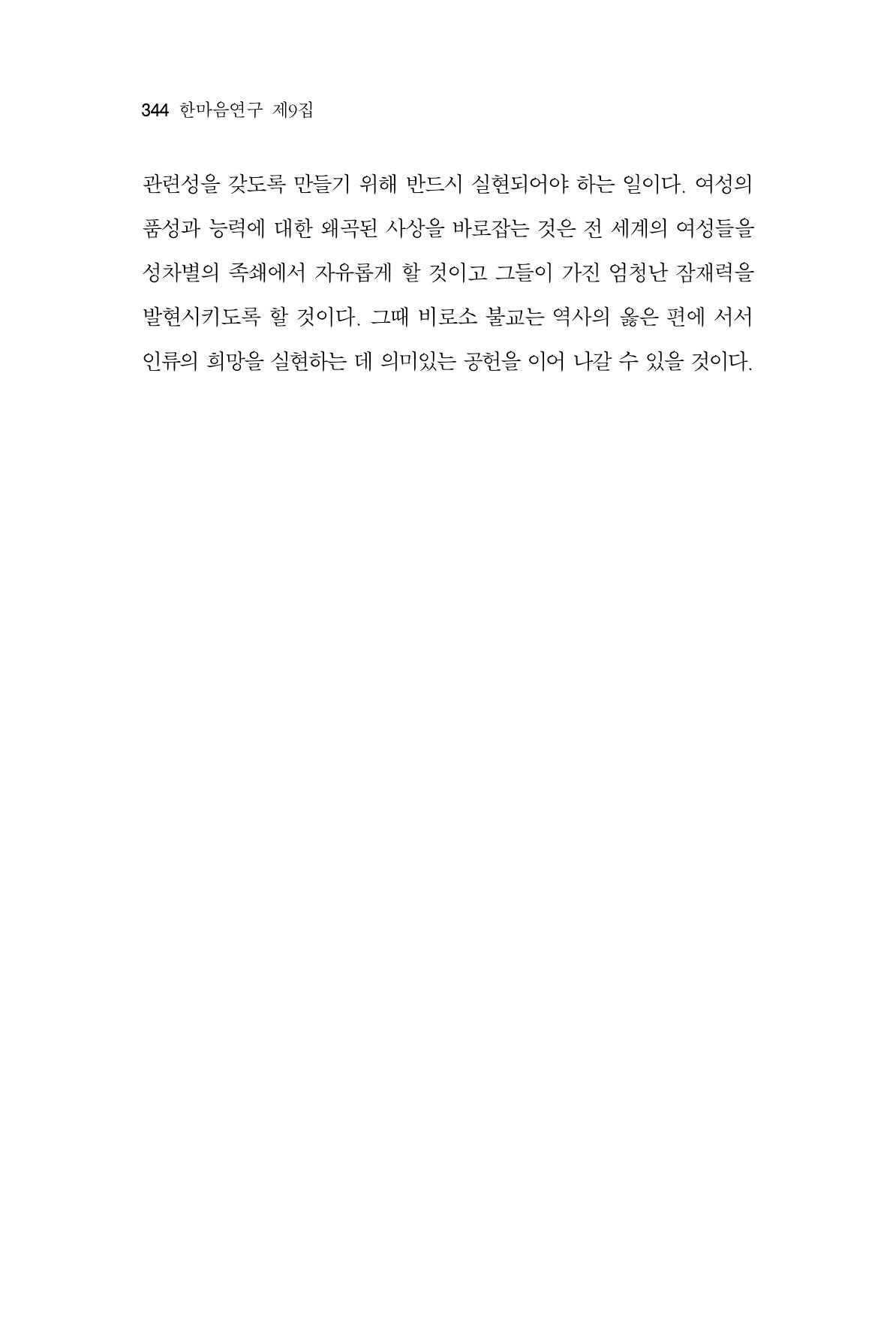 한마음연구 9집 2022년 8월 343페이지