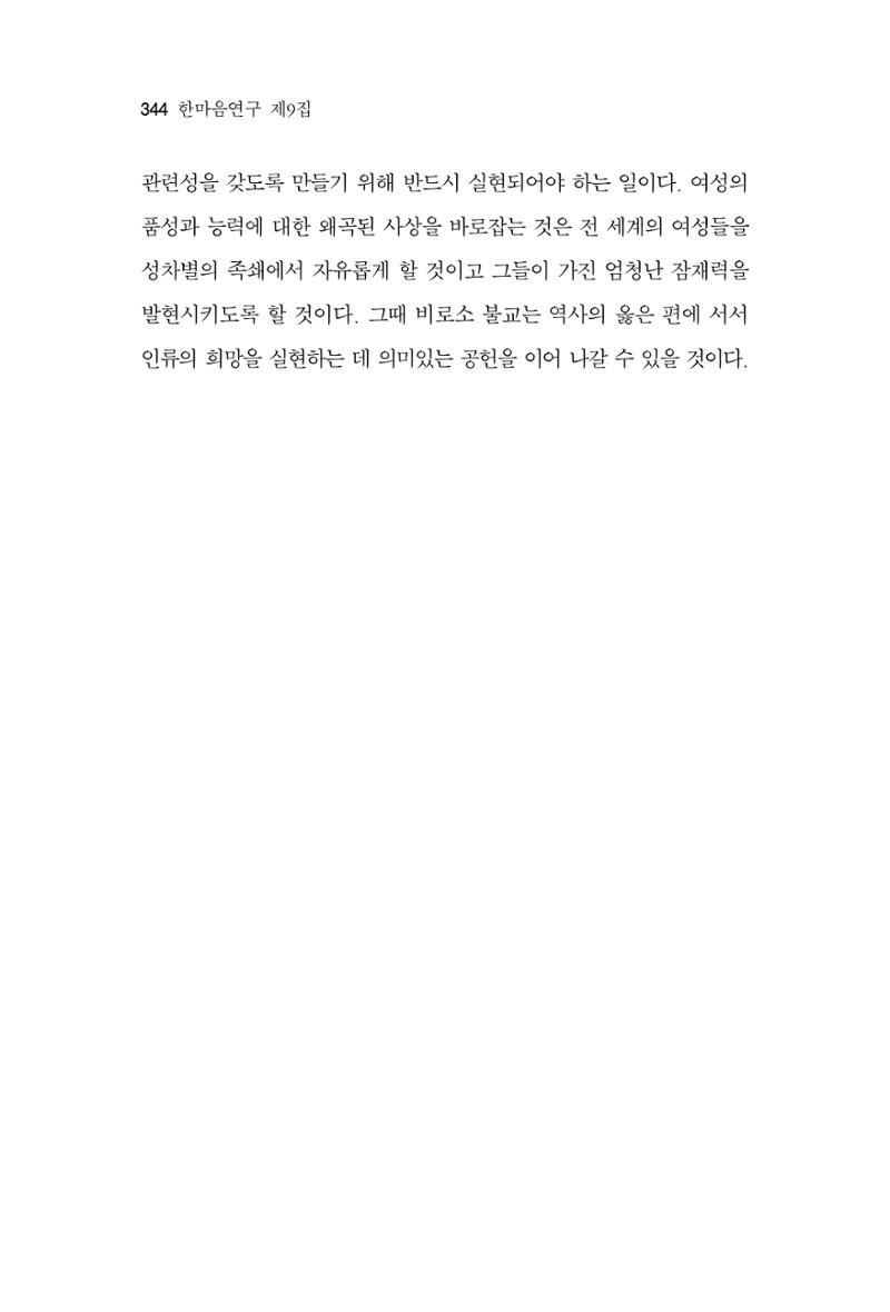 한마음연구 9집 2022년 8월 343페이지