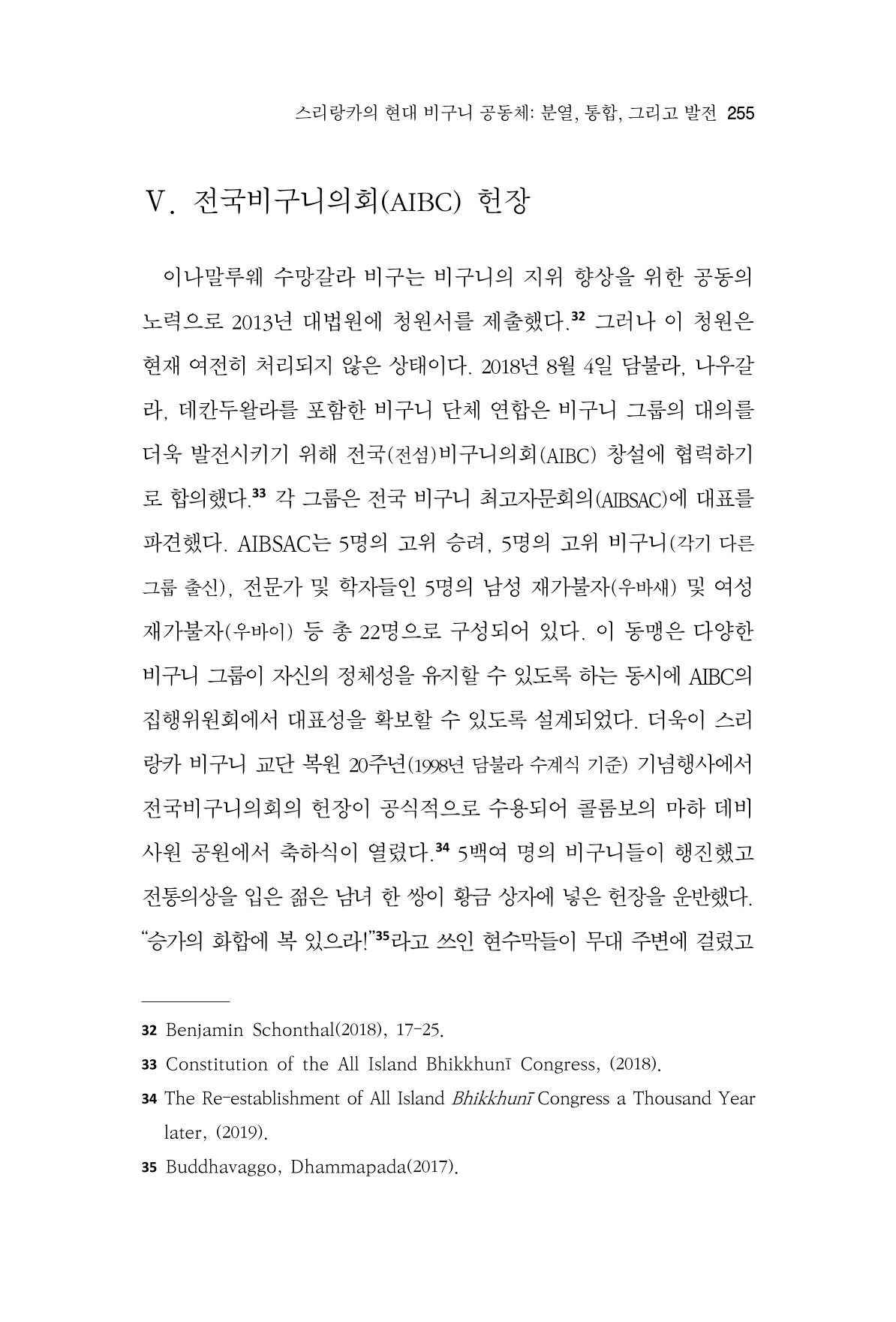 한마음연구 9집 2022년 8월 254페이지