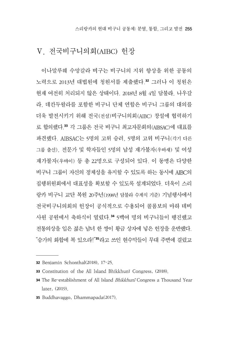 한마음연구 9집 2022년 8월 254페이지