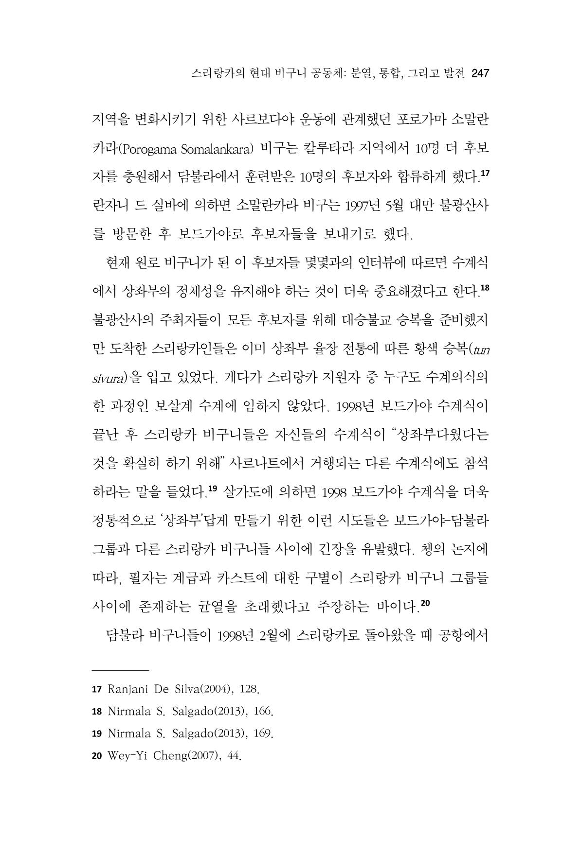 한마음연구 9집 2022년 8월 246페이지