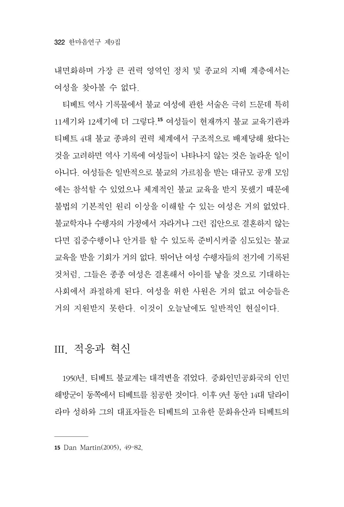 한마음연구 9집 2022년 8월 321페이지