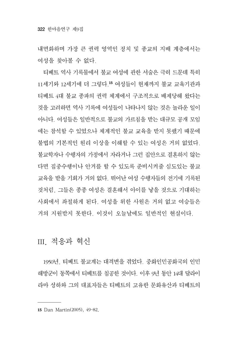 한마음연구 9집 2022년 8월 321페이지