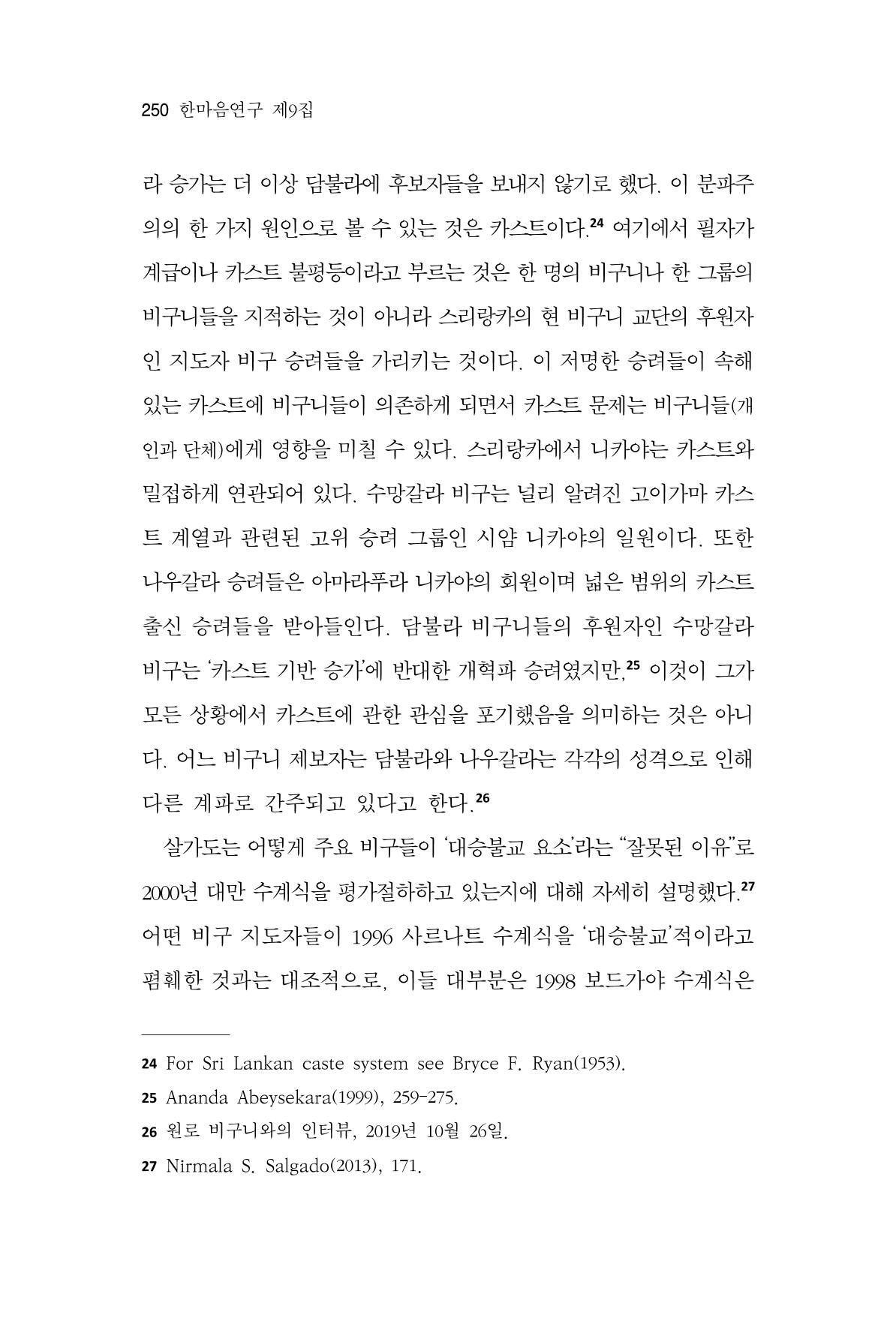 한마음연구 9집 2022년 8월 249페이지