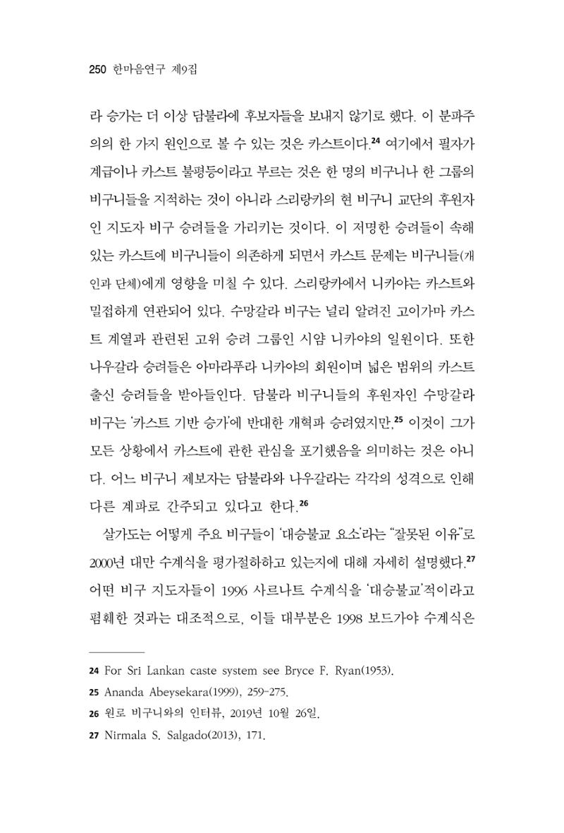 한마음연구 9집 2022년 8월 249페이지