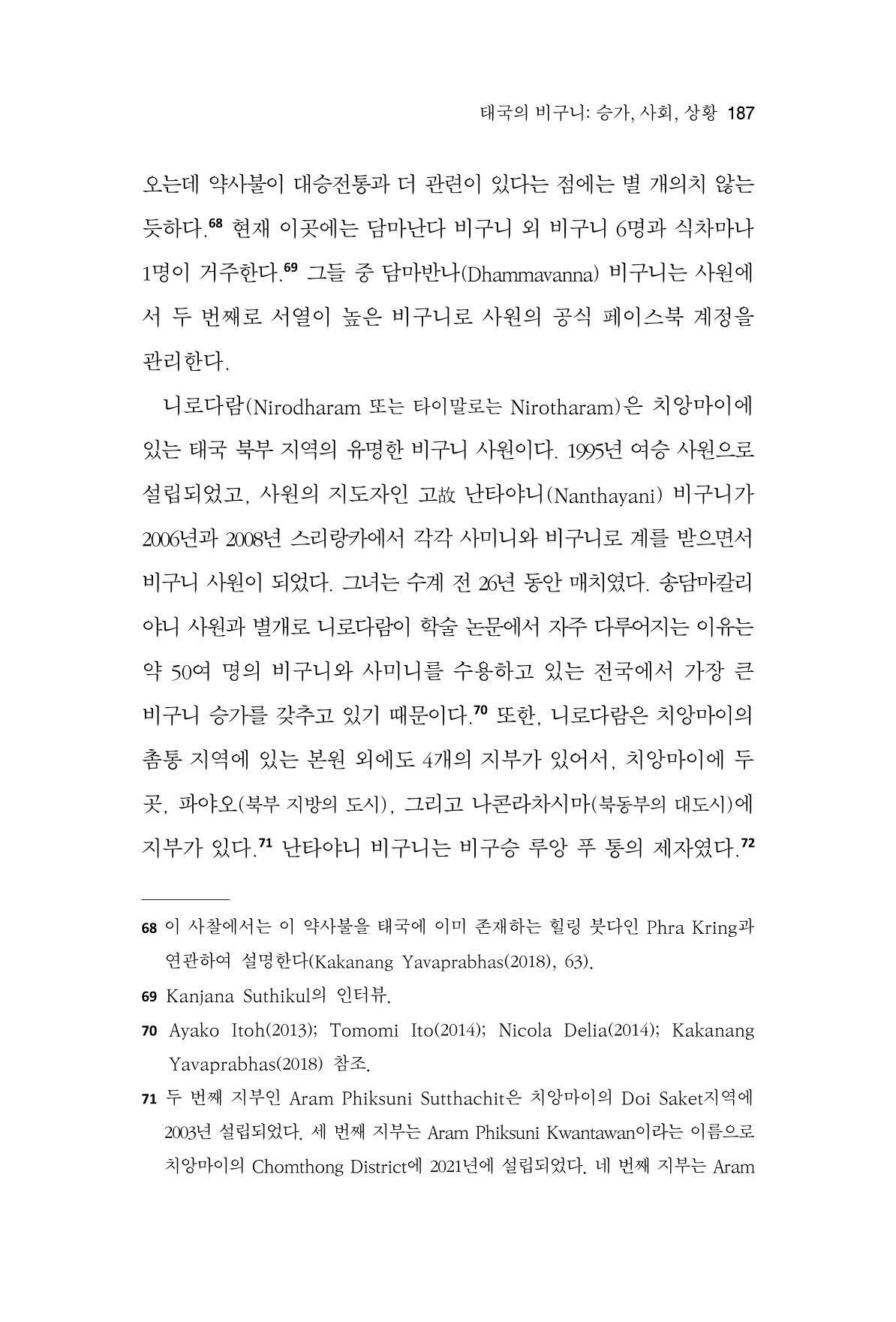 한마음연구 9집 2022년 8월 186페이지