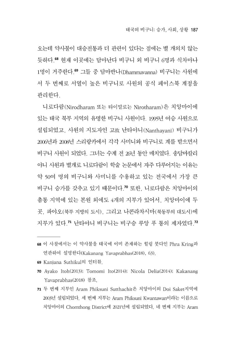 한마음연구 9집 2022년 8월 186페이지