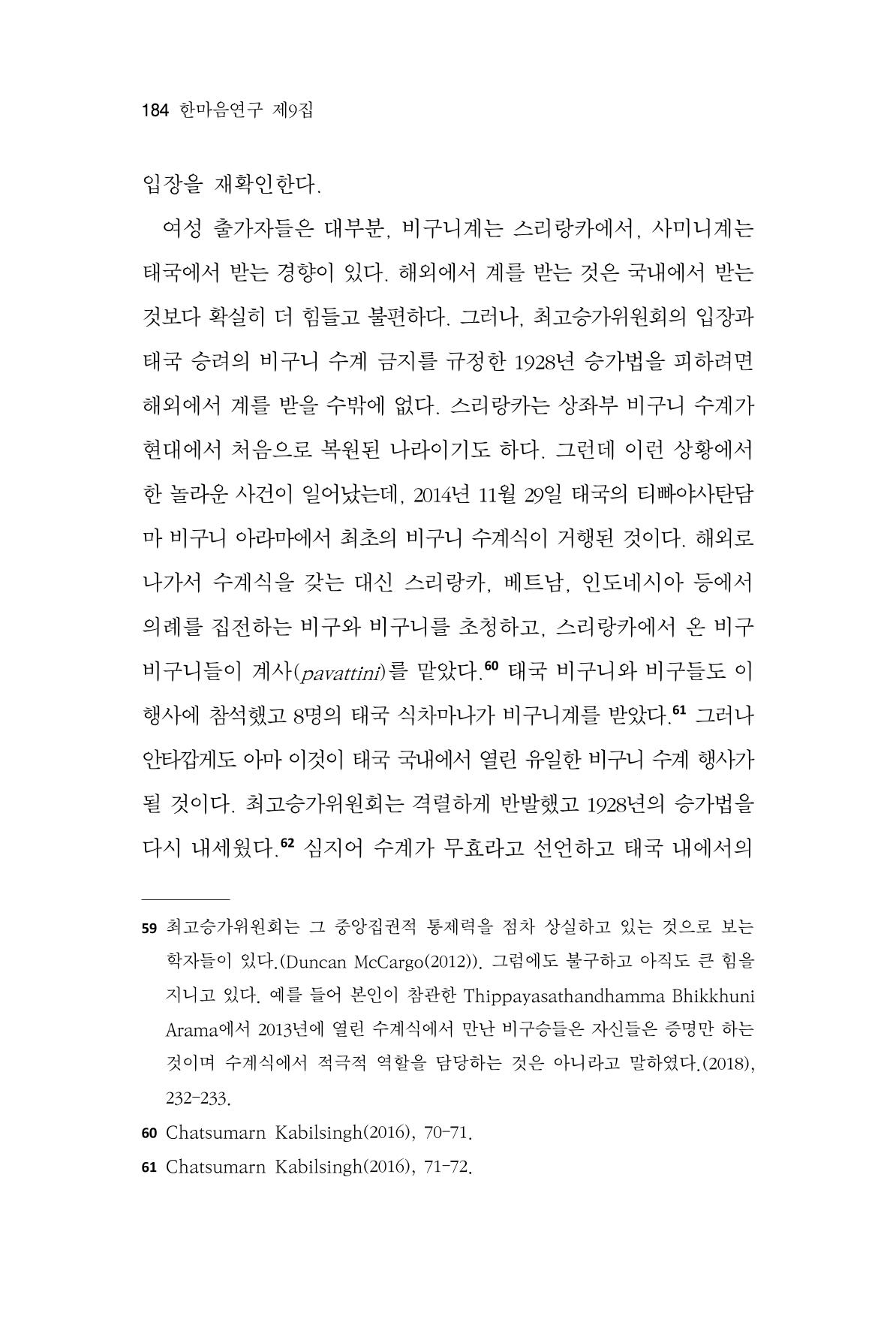 한마음연구 9집 2022년 8월 183페이지