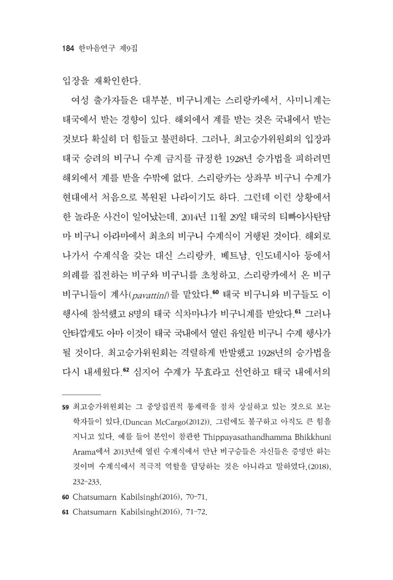 한마음연구 9집 2022년 8월 183페이지