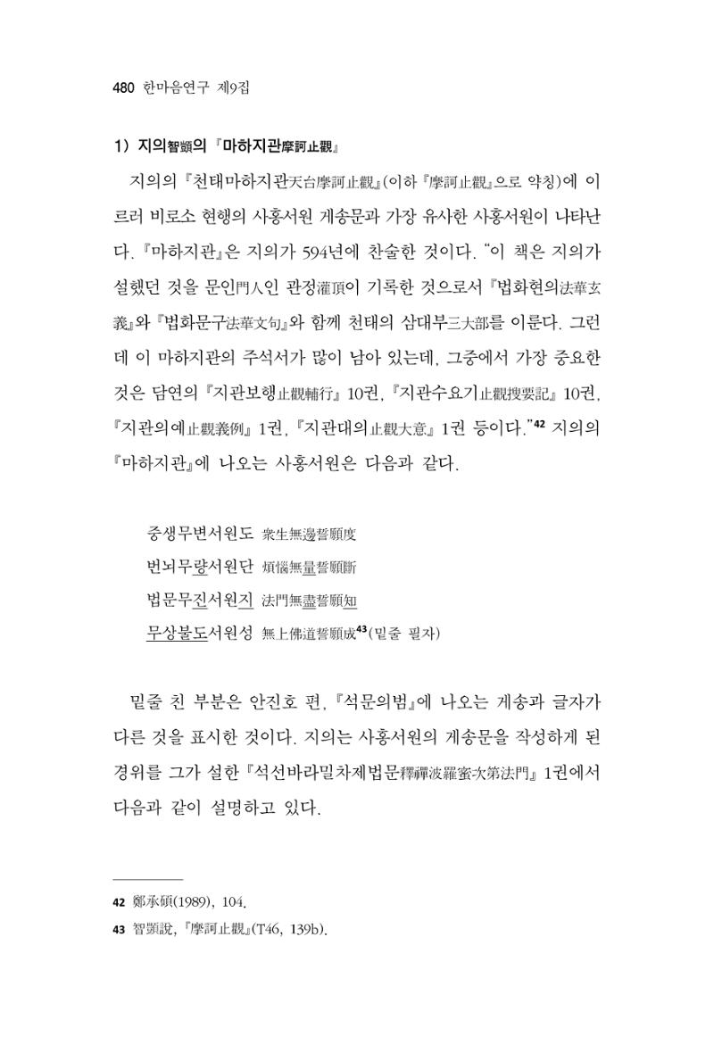 한마음연구 9집 2022년 8월 479페이지