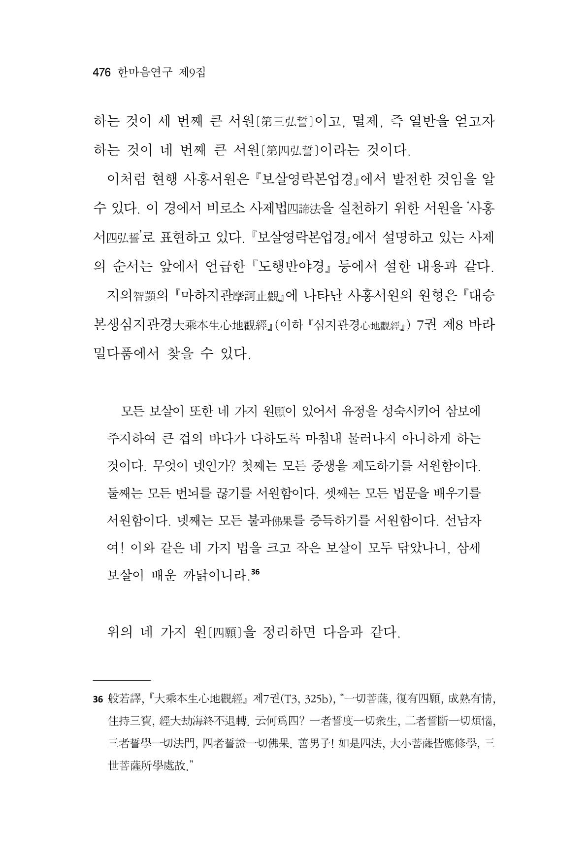 한마음연구 9집 2022년 8월 475페이지