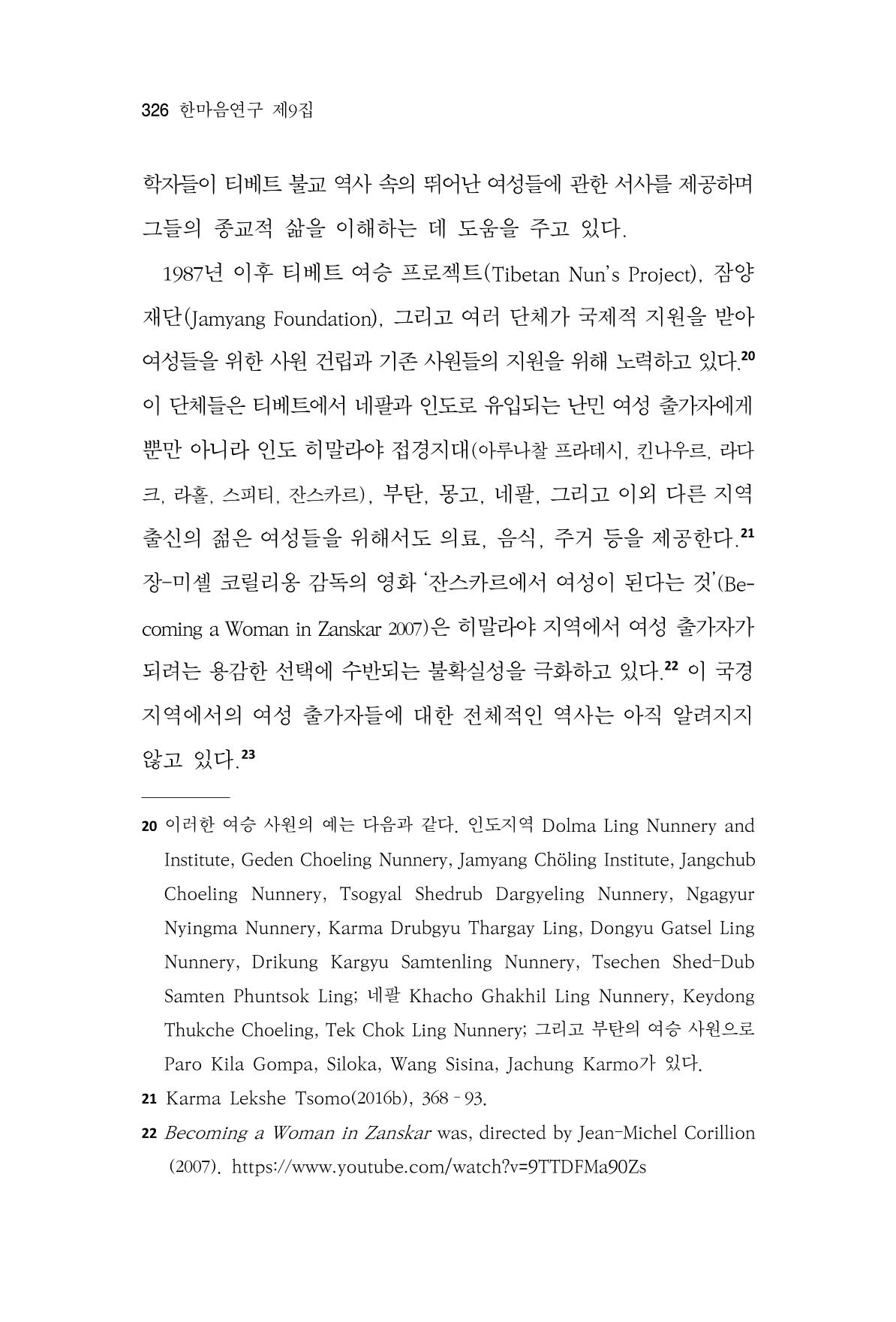 한마음연구 9집 2022년 8월 325페이지