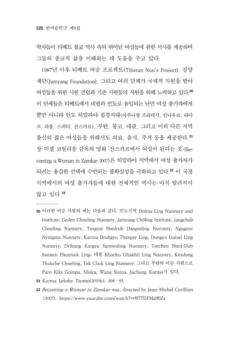 한마음연구 9집 2022년 8월 325페이지