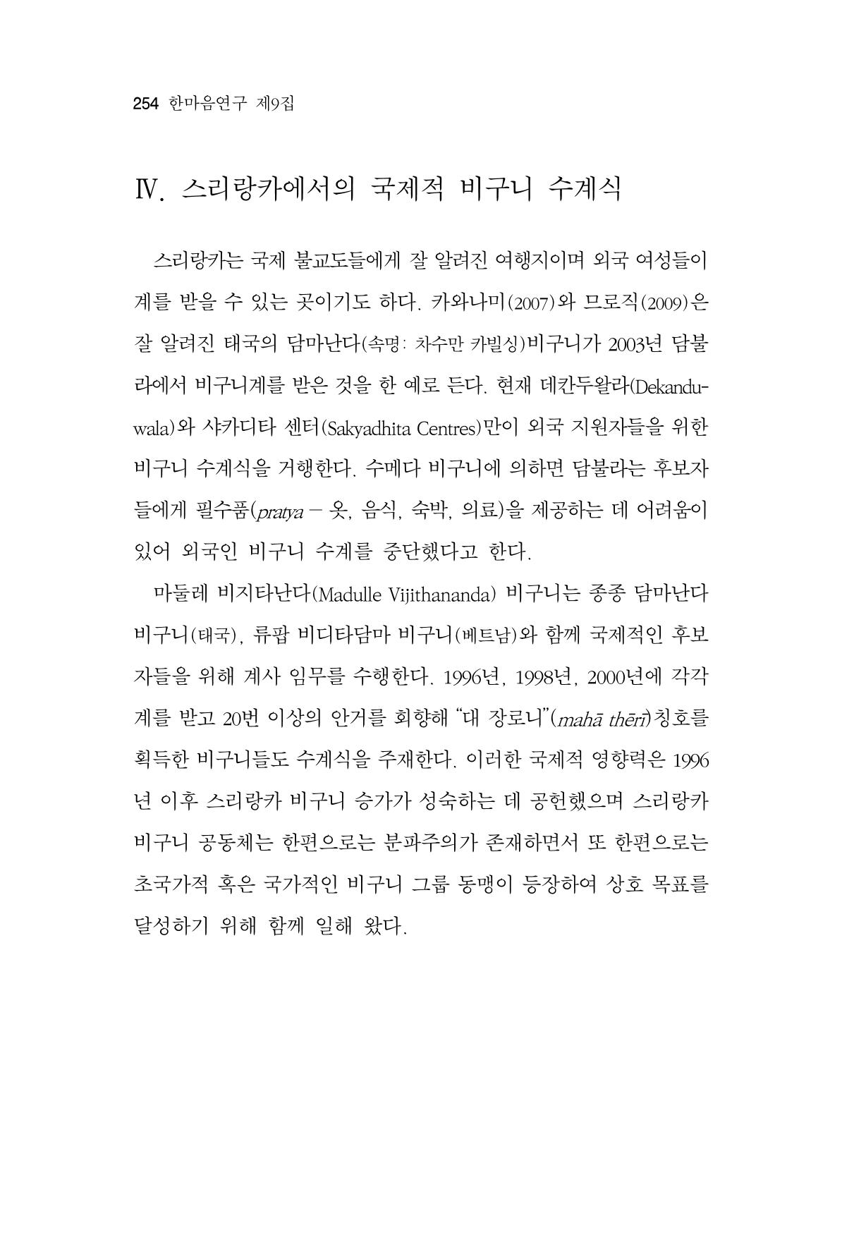 한마음연구 9집 2022년 8월 253페이지