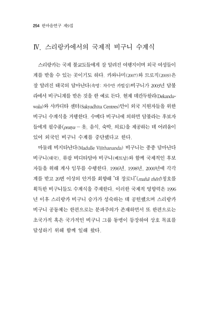 한마음연구 9집 2022년 8월 253페이지