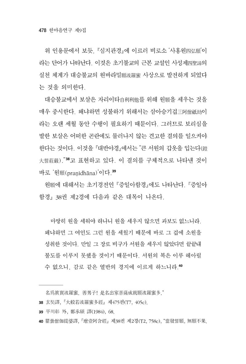 한마음연구 9집 2022년 8월 477페이지