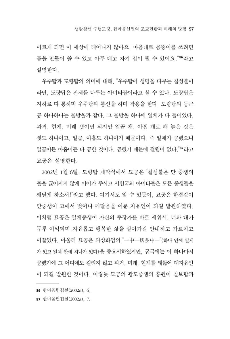 한마음연구 9집 2022년 8월 96페이지