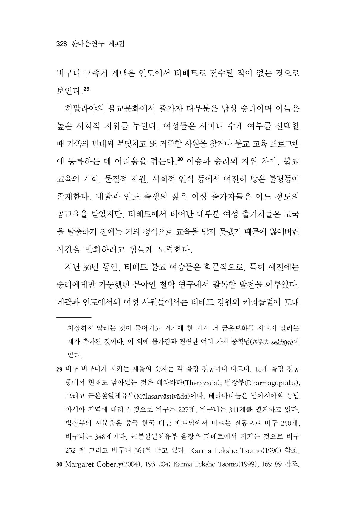한마음연구 9집 2022년 8월 327페이지