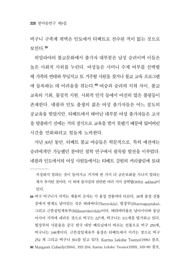 한마음연구 9집 2022년 8월 327페이지