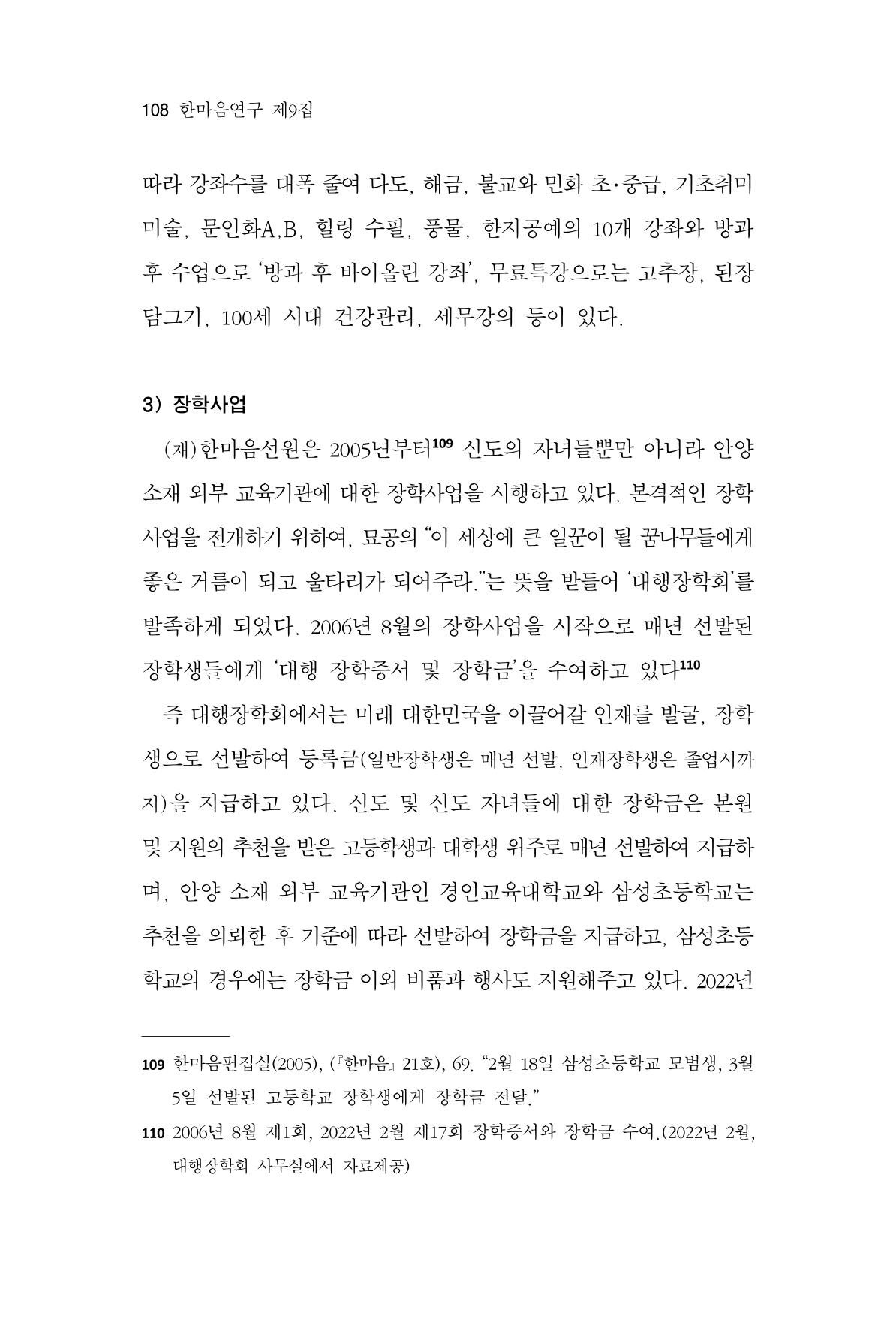 한마음연구 9집 2022년 8월 107페이지