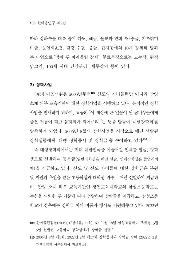 한마음연구 9집 2022년 8월 107페이지
