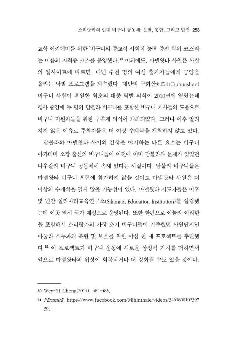 한마음연구 9집 2022년 8월 252페이지