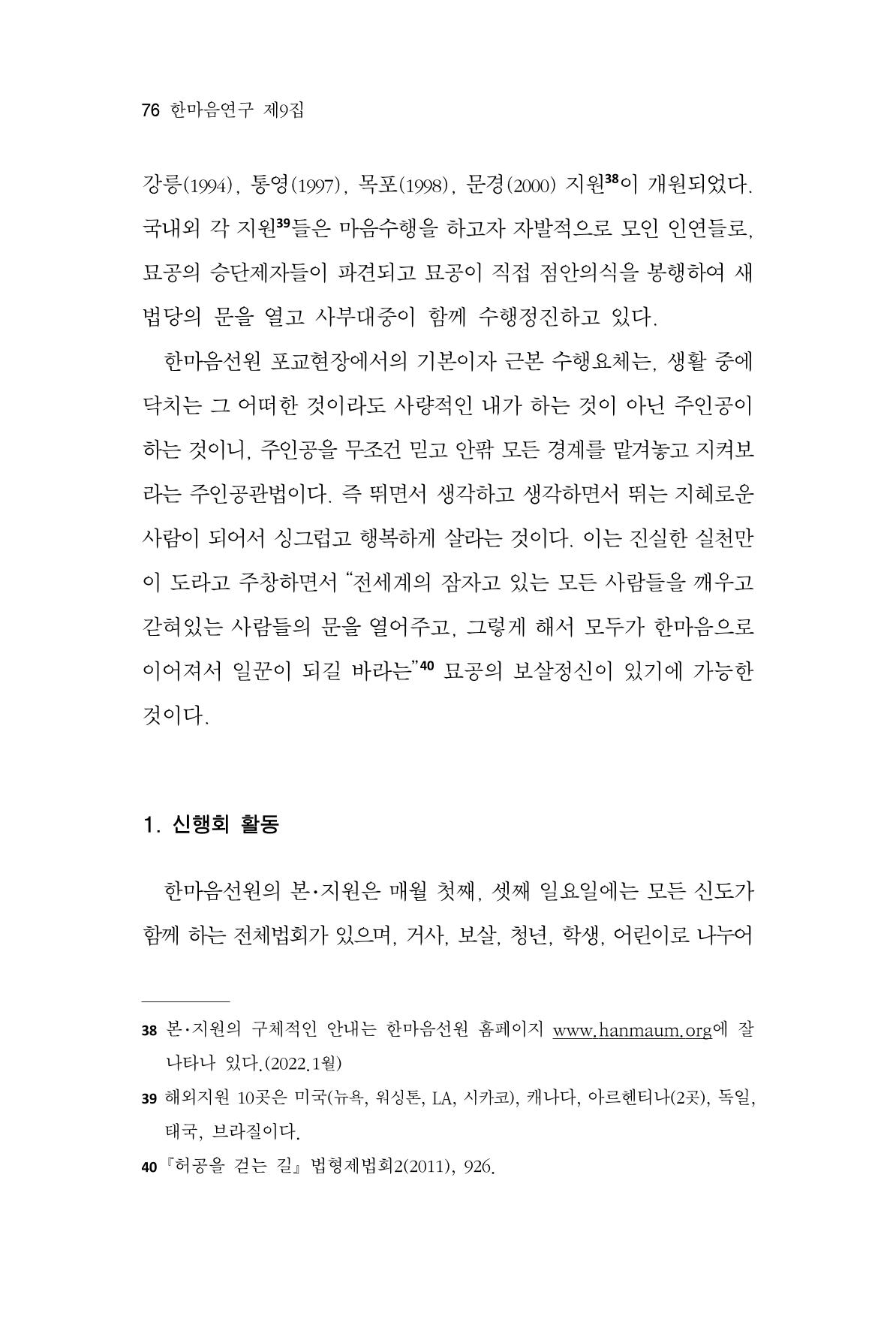 한마음연구 9집 2022년 8월 75페이지