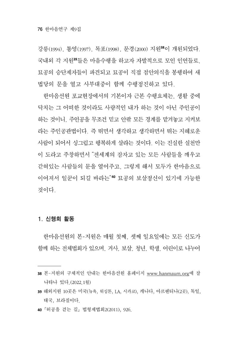한마음연구 9집 2022년 8월 75페이지