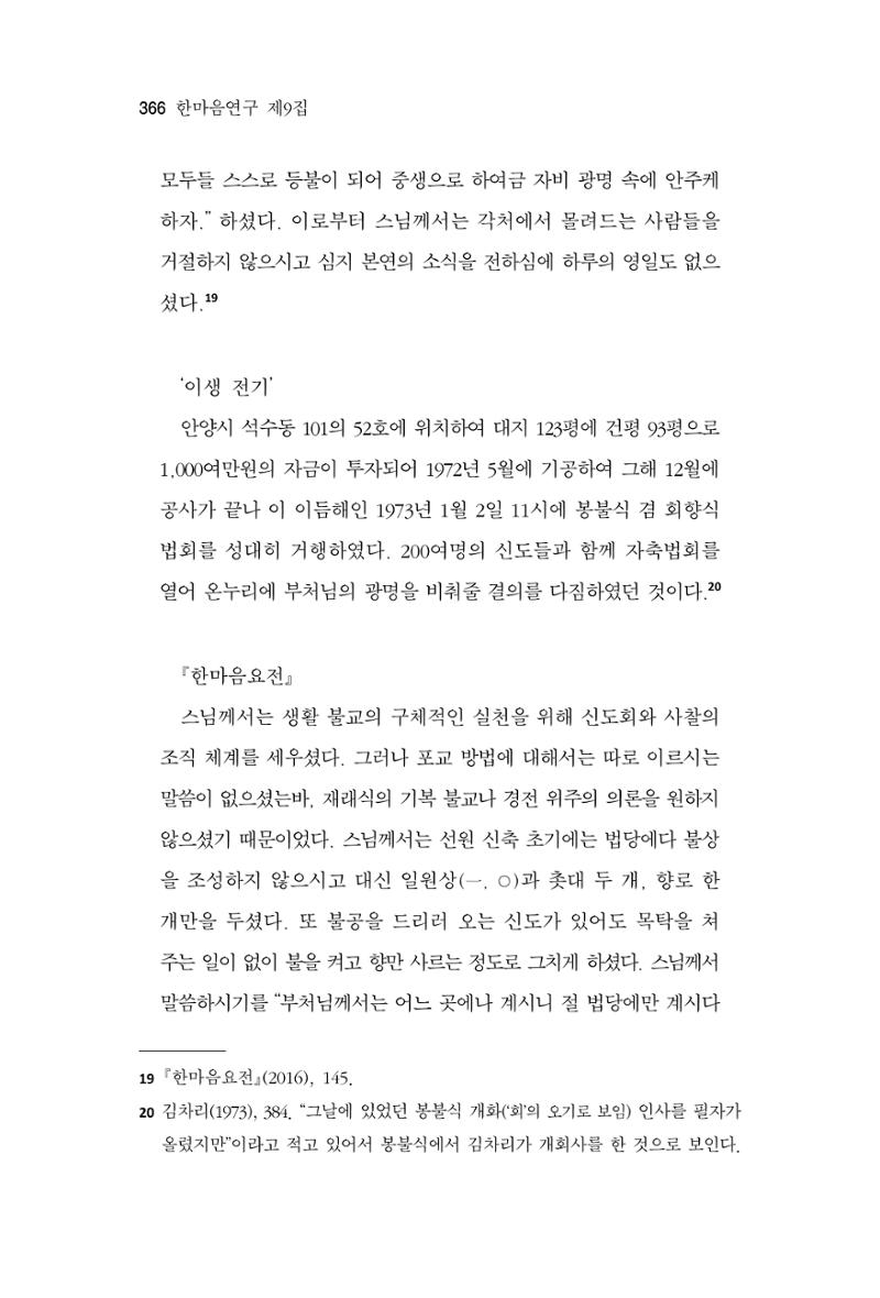 한마음연구 9집 2022년 8월 365페이지