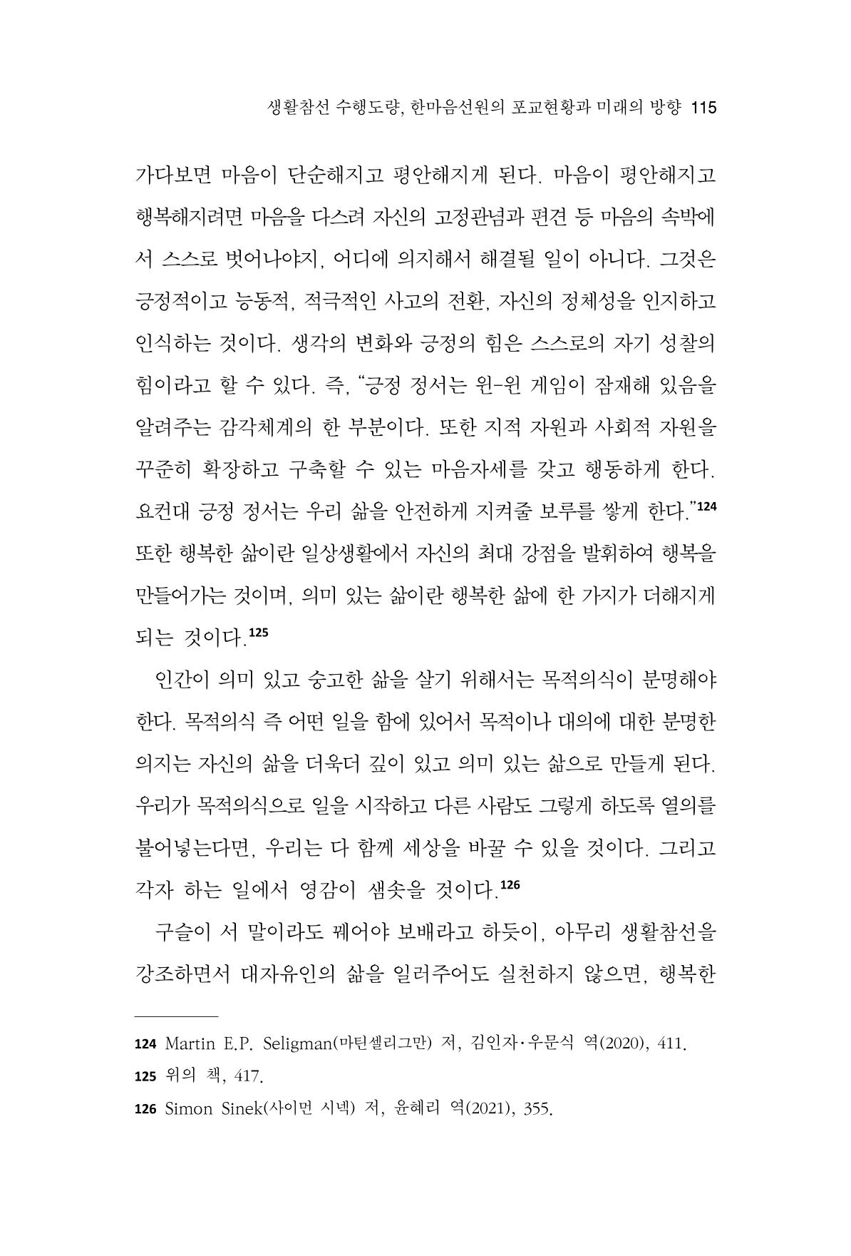 한마음연구 9집 2022년 8월 114페이지