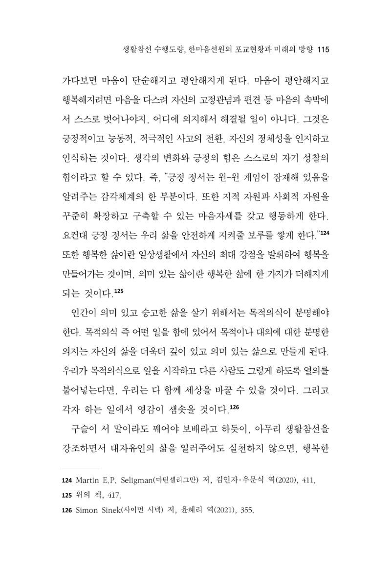 한마음연구 9집 2022년 8월 114페이지