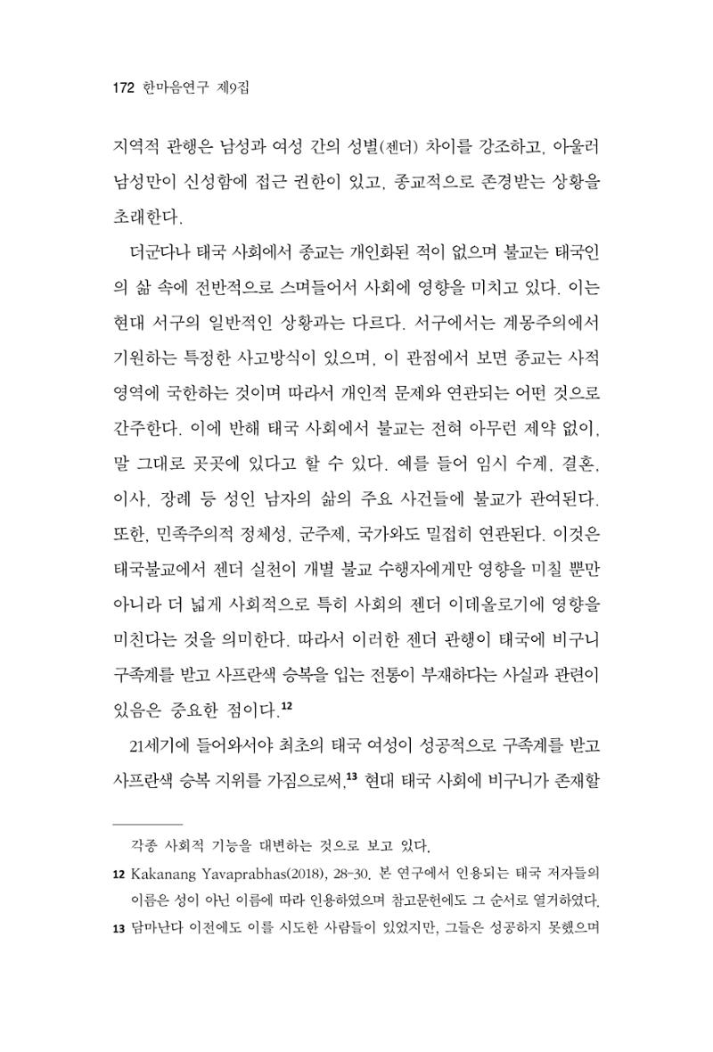 한마음연구 9집 2022년 8월 171페이지