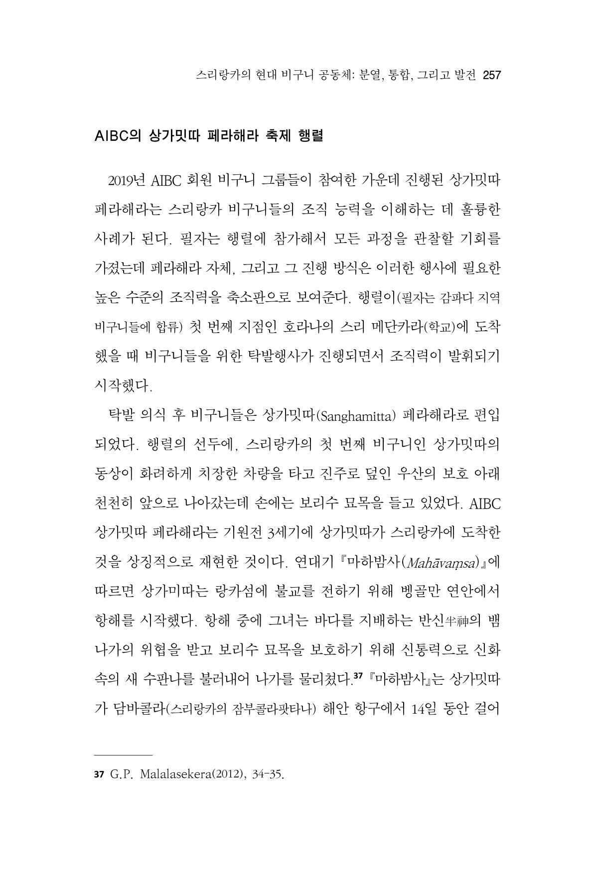 한마음연구 9집 2022년 8월 256페이지
