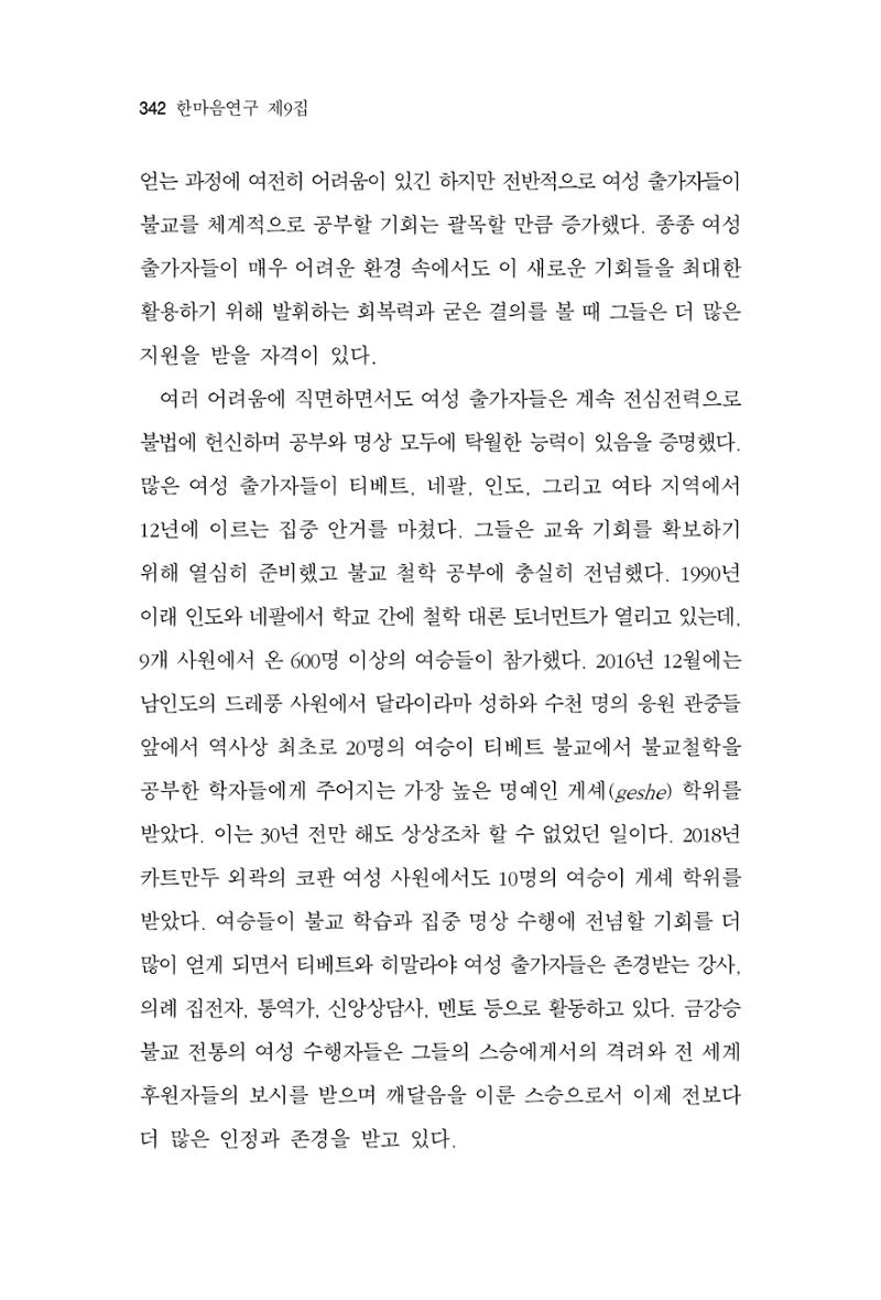 한마음연구 9집 2022년 8월 341페이지