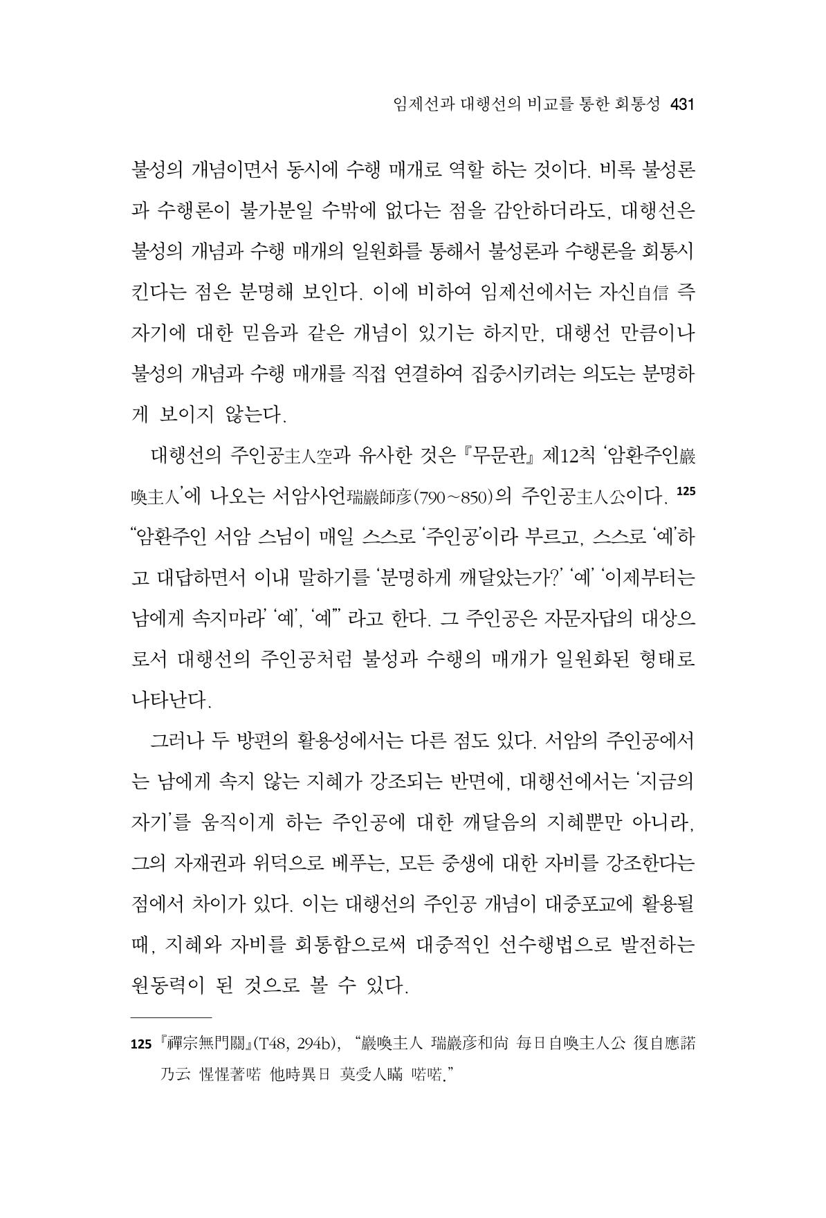 한마음연구 9집 2022년 8월 430페이지