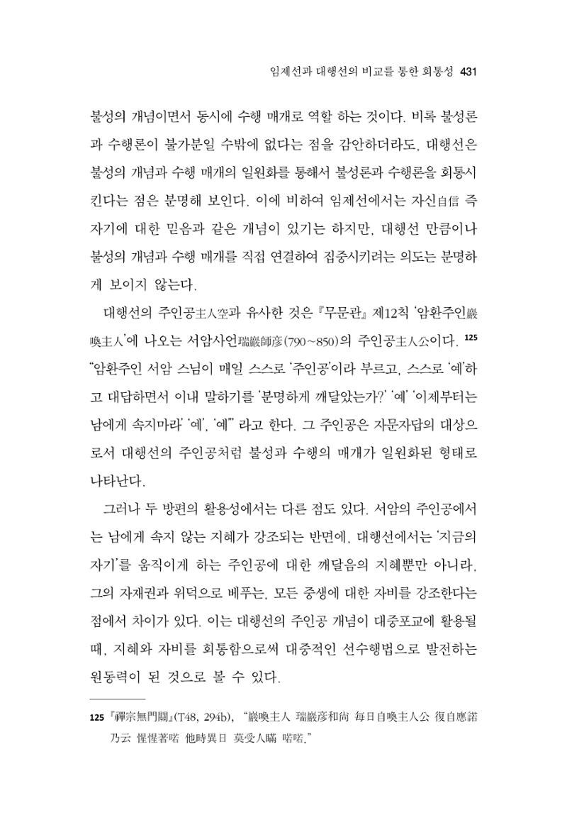 한마음연구 9집 2022년 8월 430페이지