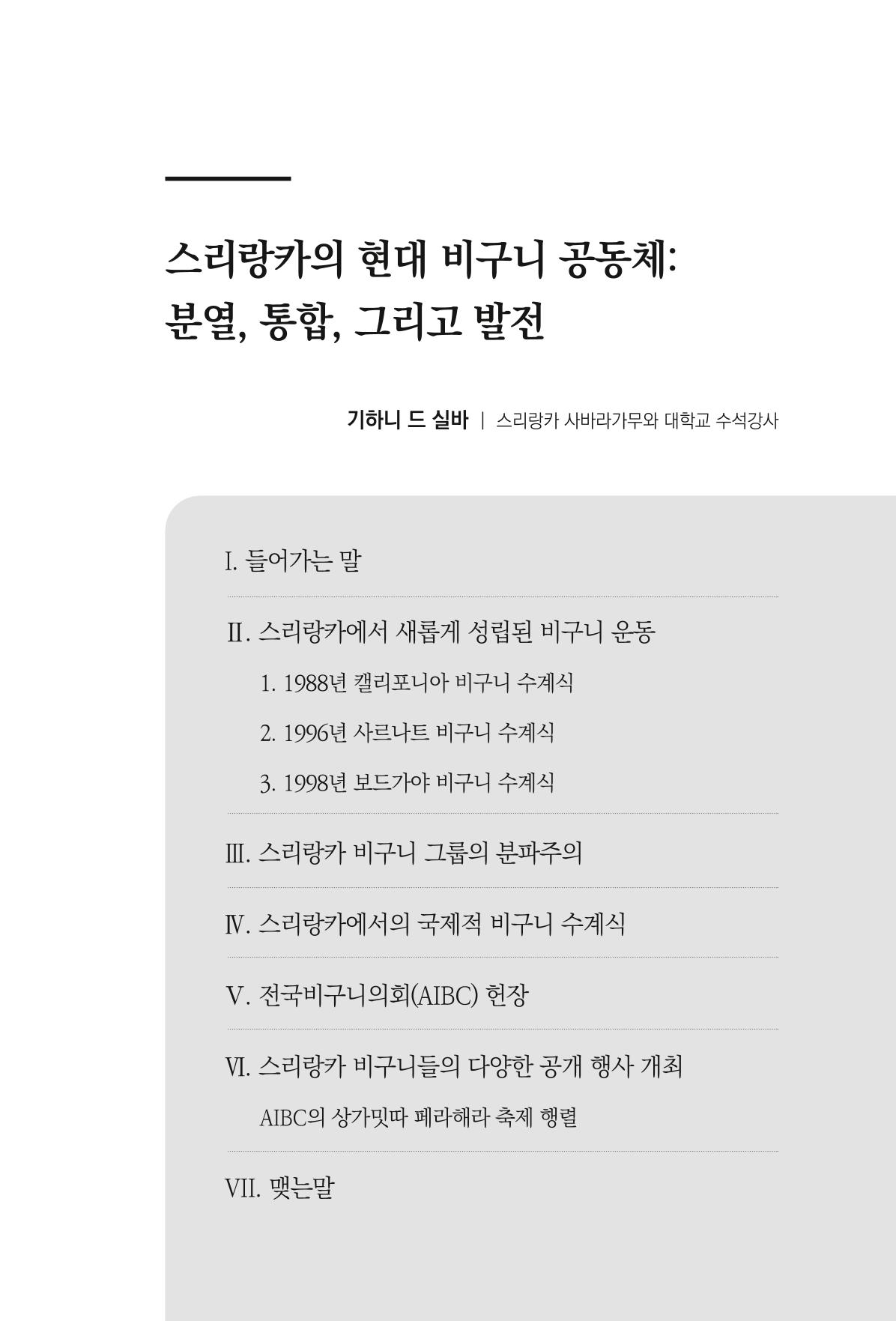 한마음연구 9집 2022년 8월 234페이지