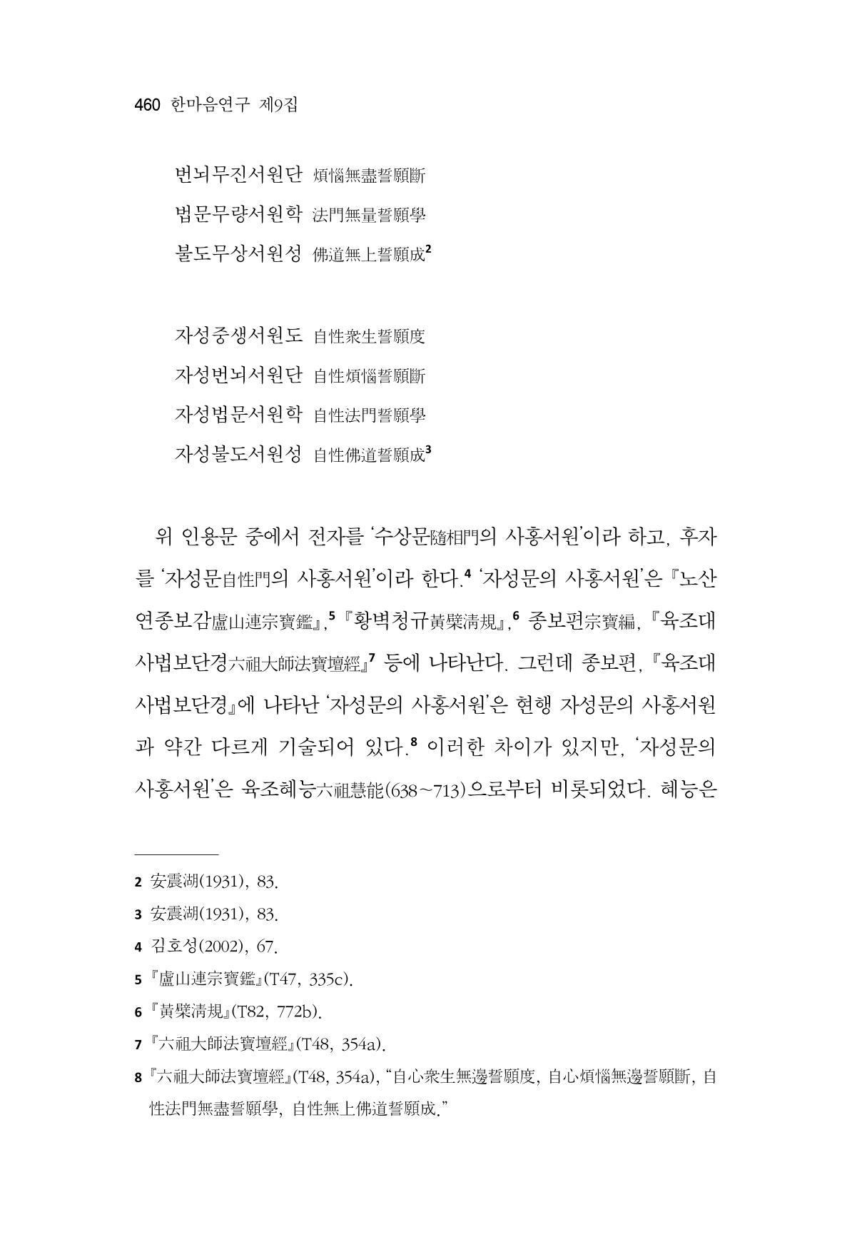 한마음연구 9집 2022년 8월 459페이지