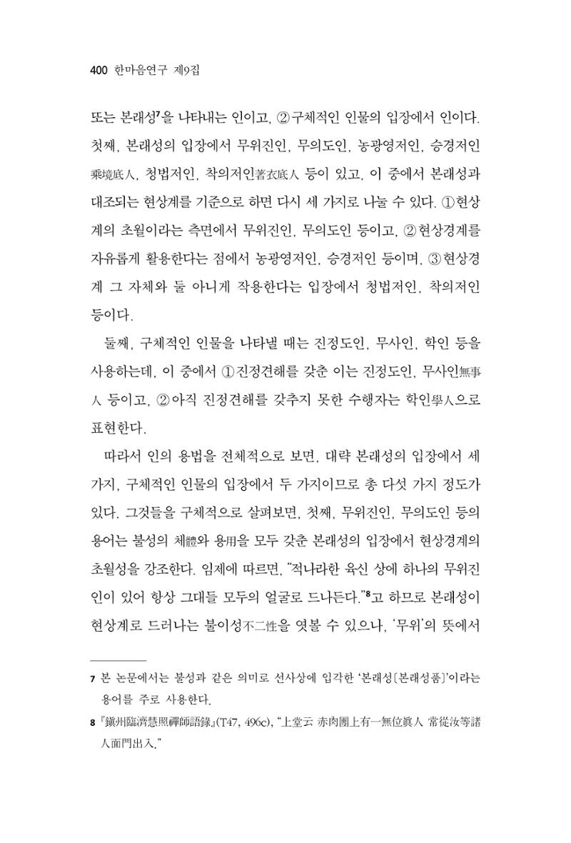 한마음연구 9집 2022년 8월 399페이지